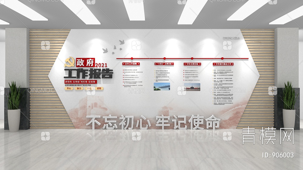 党建文化墙，宣传栏，背景墙3D模型下载【ID:906003】