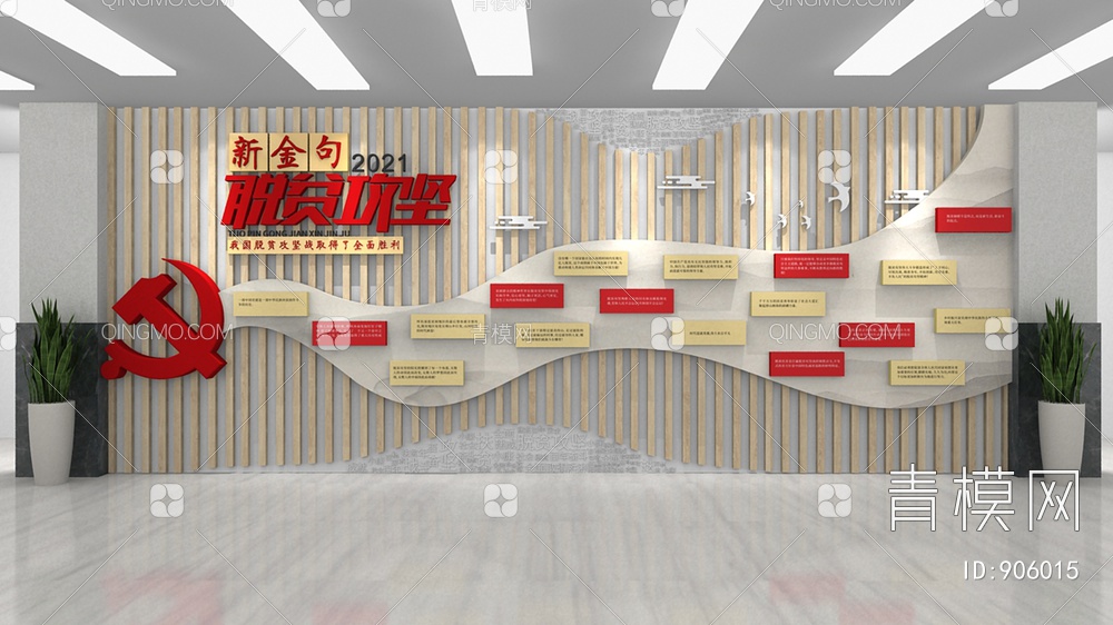 党建文化墙，宣传栏，背景墙3D模型下载【ID:906015】