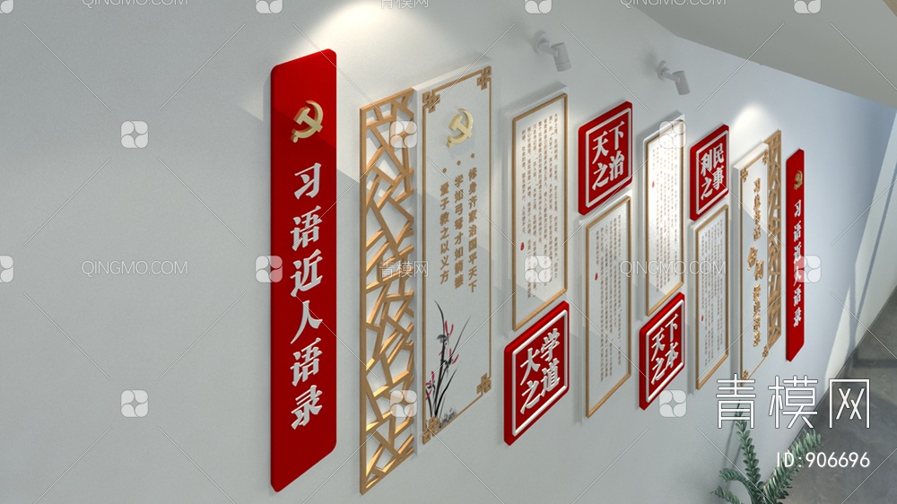 楼梯间党建文化墙3D模型下载【ID:906696】