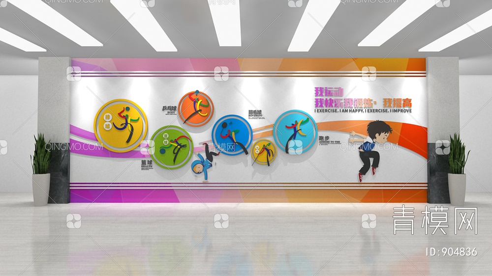 体育运动文化墙3D模型下载【ID:904836】