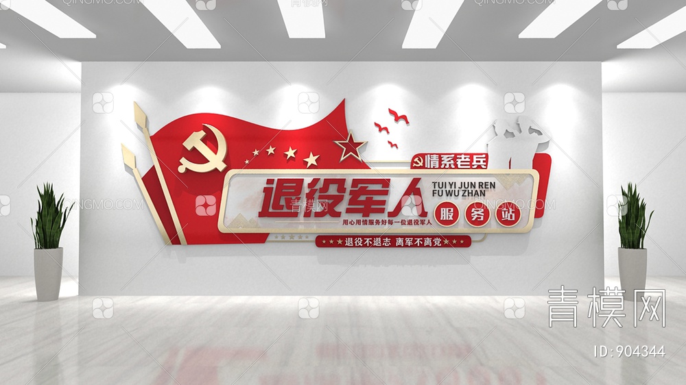 党建文化墙，宣传栏，背景墙3D模型下载【ID:904344】