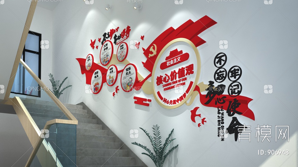 楼梯间党建文化墙，宣传栏，背景墙3D模型下载【ID:906948】
