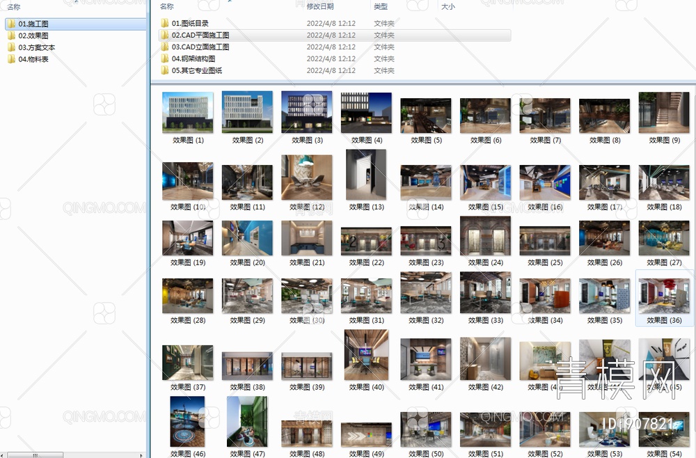 微软上海总部办公楼CAD施工图+效果图+物料表+方案文本【ID:907821】