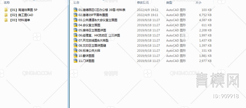 新鸿基地产广州珠江新城猎德办公室丨施工图CAD+效果图+材料清单  地产公司 办公空间【ID:909918】