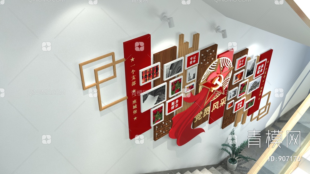 楼梯间党建文化墙3D模型下载【ID:907176】