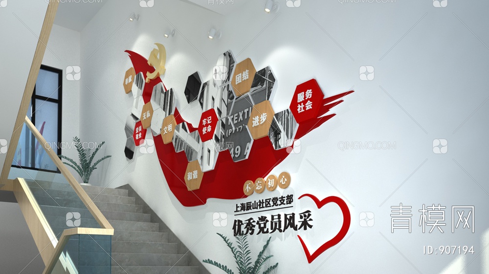 楼梯间党建文化墙3D模型下载【ID:907194】