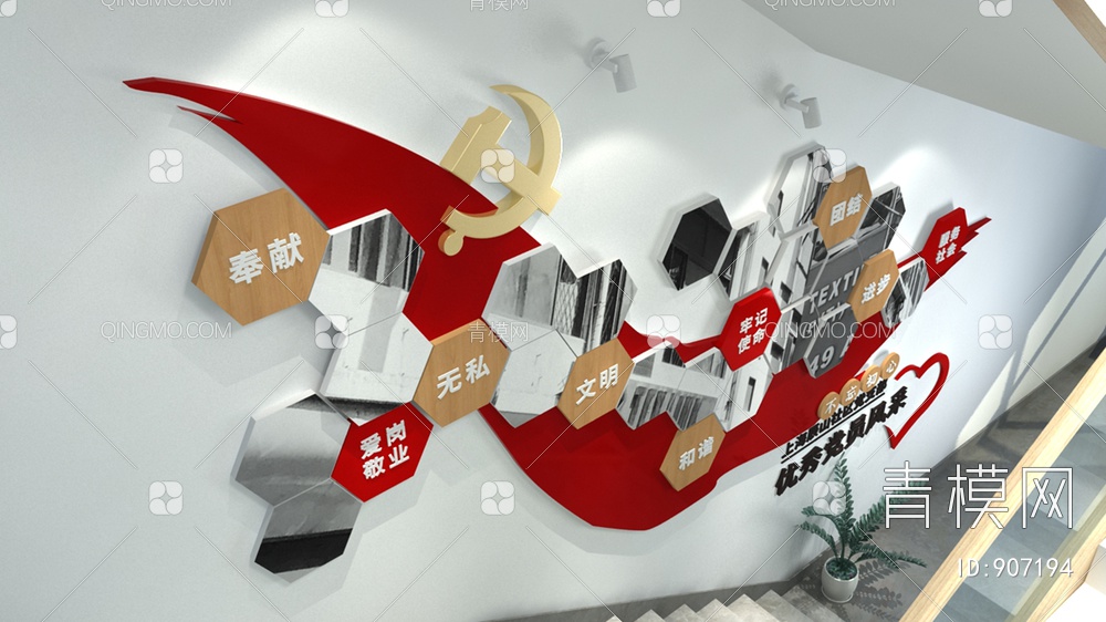 楼梯间党建文化墙3D模型下载【ID:907194】