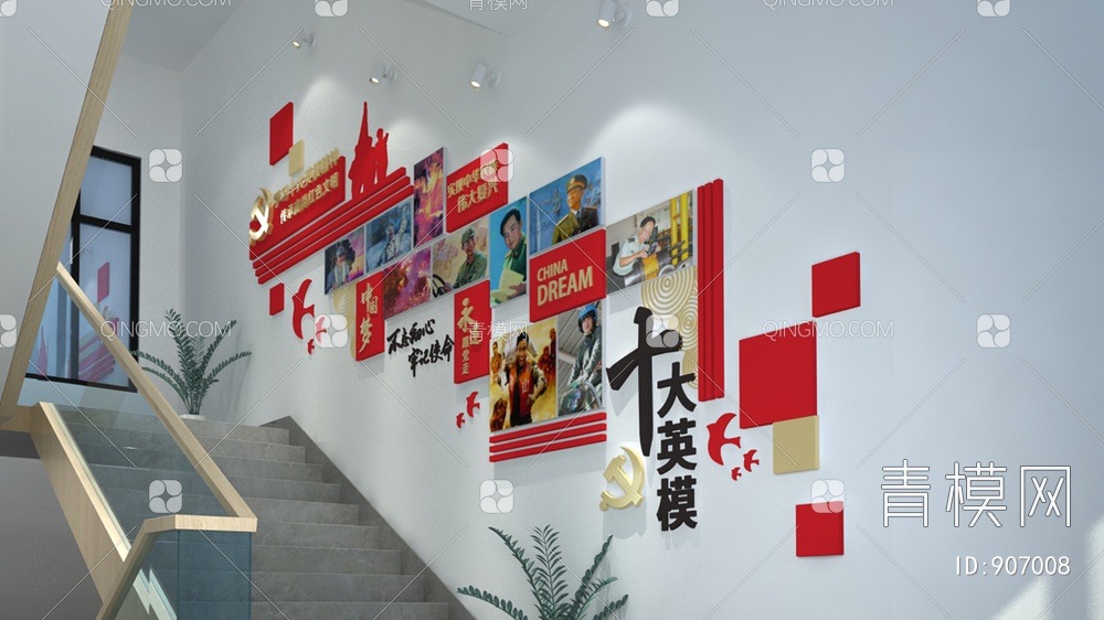 楼梯间党建文化墙，宣传栏，背景墙3D模型下载【ID:907008】