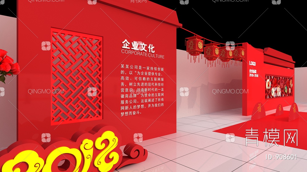 舞台，签到墙，打卡区，企业年会3D模型下载【ID:908601】