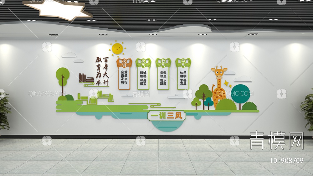 幼儿园文化墙3D模型下载【ID:908709】