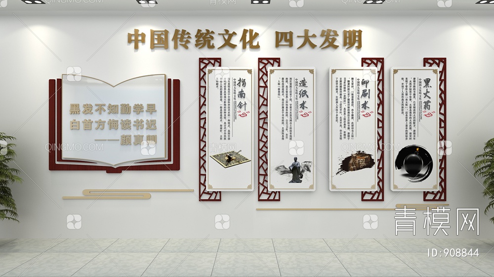 校园文化墙，宣传栏，背景墙3D模型下载【ID:908844】