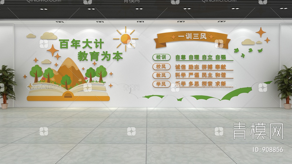 校园文化墙，宣传栏，背景墙3D模型下载【ID:908856】