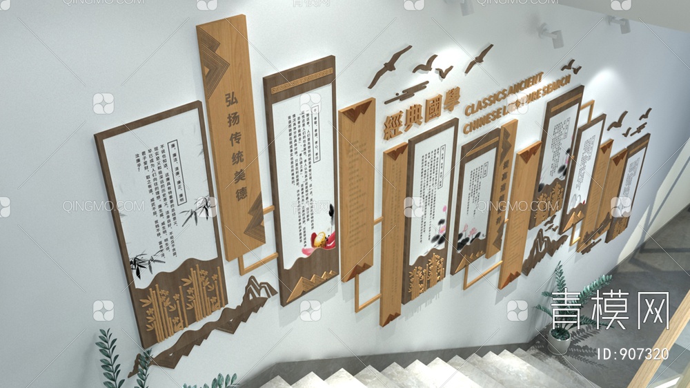 楼梯间校园文化墙3D模型下载【ID:907320】