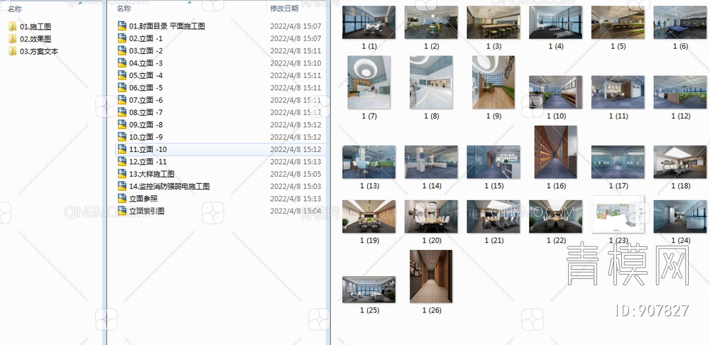 北京网脑科技公司数字山谷办公室施工图+效果图+方案文本【ID:907827】
