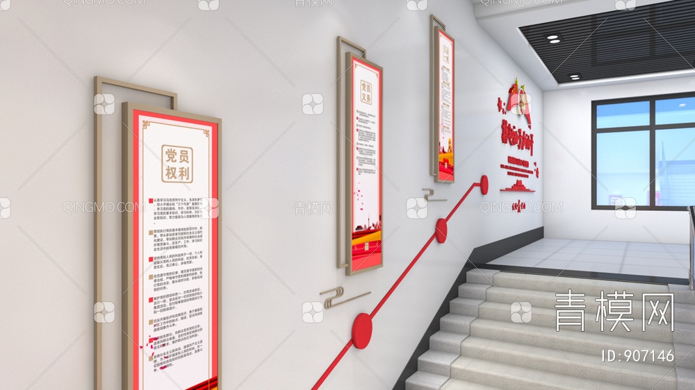 楼梯间党建文化墙3D模型下载【ID:907146】