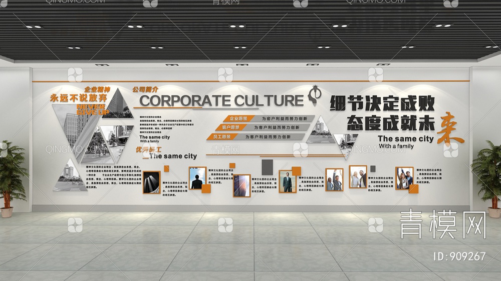 企业文化墙3D模型下载【ID:909267】