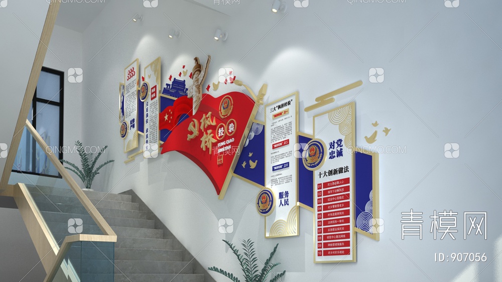 楼梯间党建文化墙，宣传栏，背景墙3D模型下载【ID:907056】