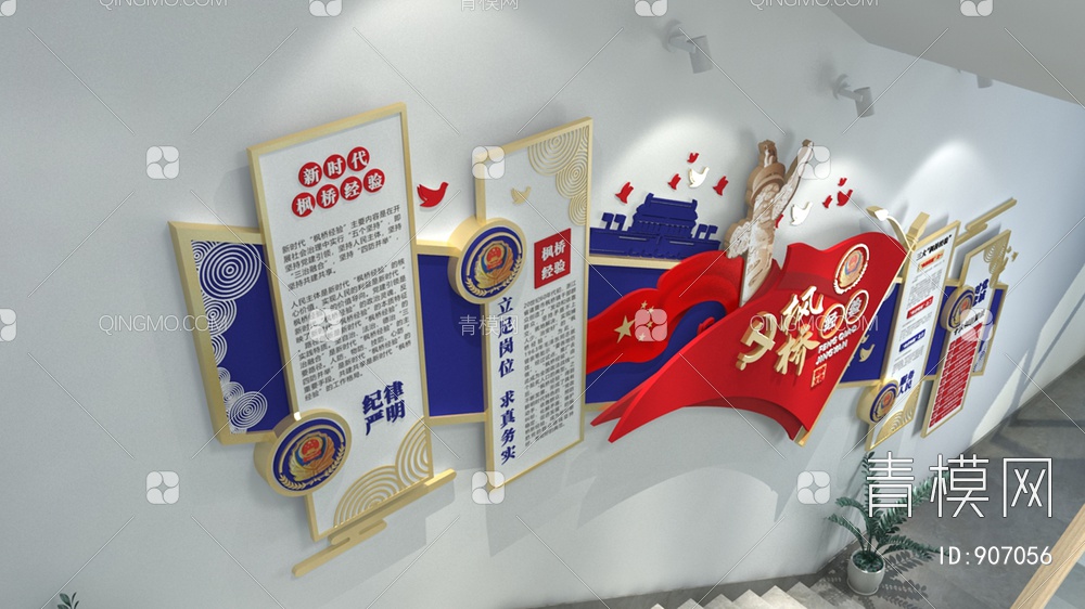 楼梯间党建文化墙，宣传栏，背景墙3D模型下载【ID:907056】