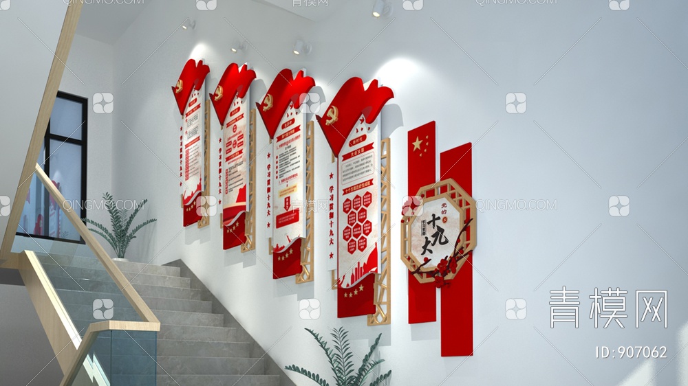 楼梯间党建文化墙，宣传栏，背景墙3D模型下载【ID:907062】