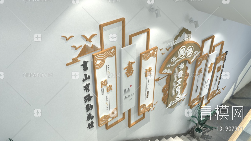 校园文化墙3D模型下载【ID:907371】