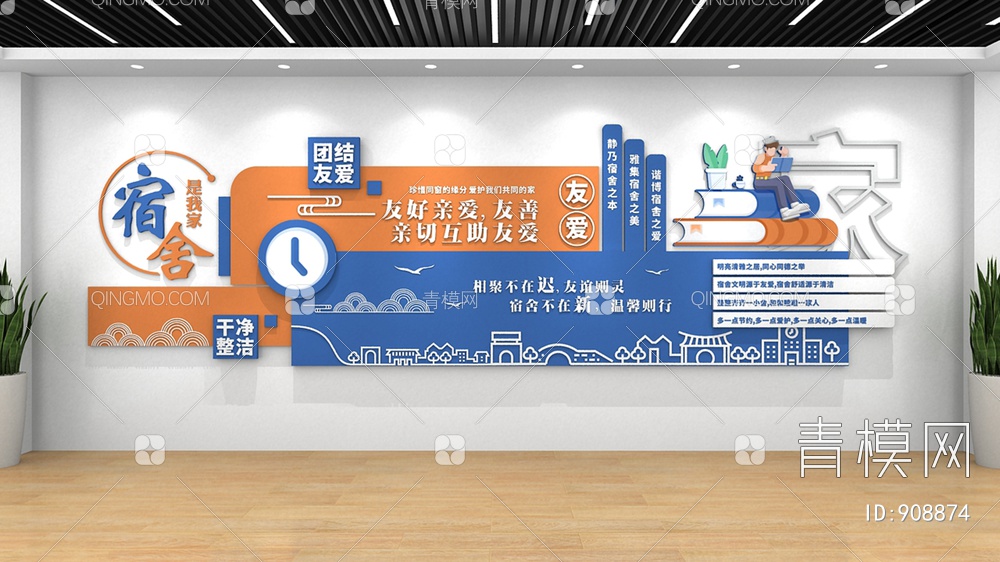 校园文化墙，宣传栏，背景墙3D模型下载【ID:908874】