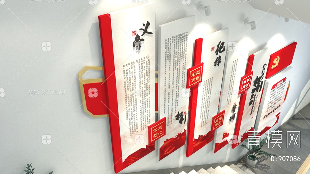 楼梯间党建文化墙3D模型下载【ID:907086】