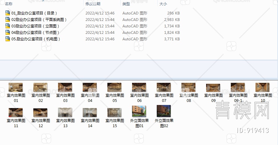 1100㎡共享办公空间CAD施工图+效果图  办公室 联合办公【ID:919413】