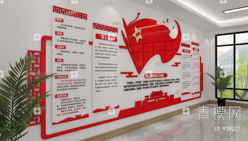 党建文化墙 宣传栏3D模型下载【ID:939027】