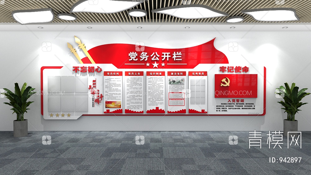 党建文化墙，宣传栏，背景墙3D模型下载【ID:942897】