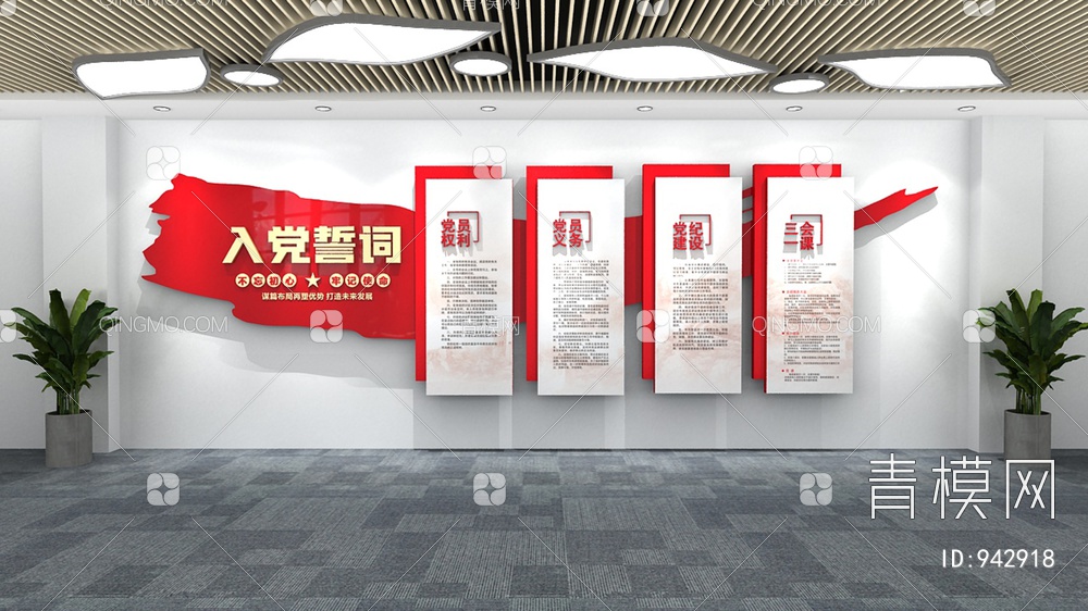 党建文化墙，宣传栏，背景墙3D模型下载【ID:942918】