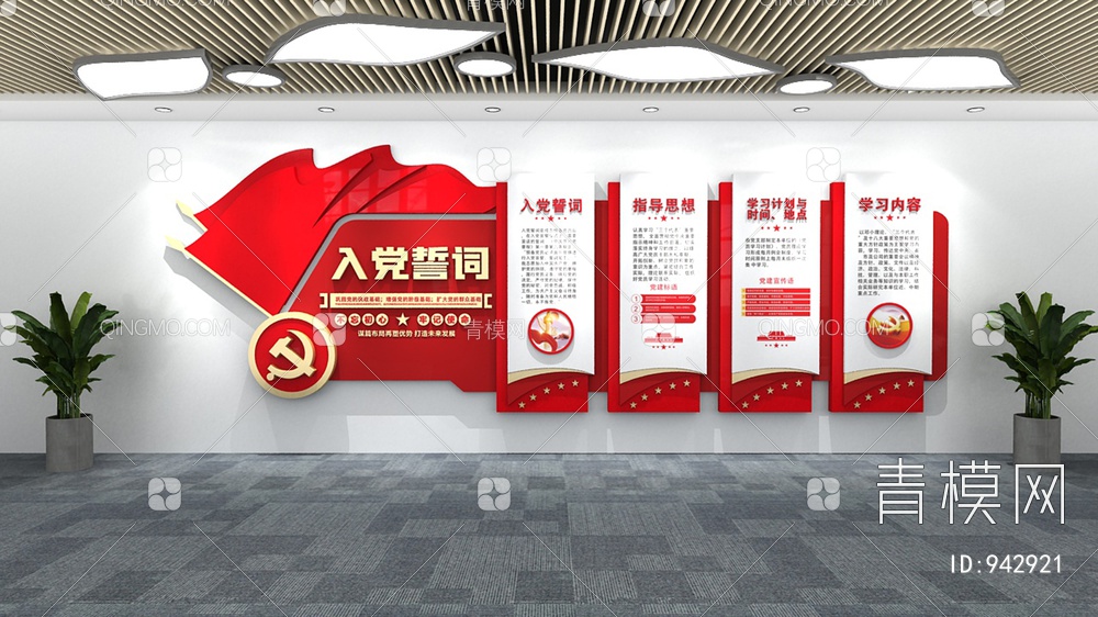 党建文化墙，宣传栏，背景墙3D模型下载【ID:942921】