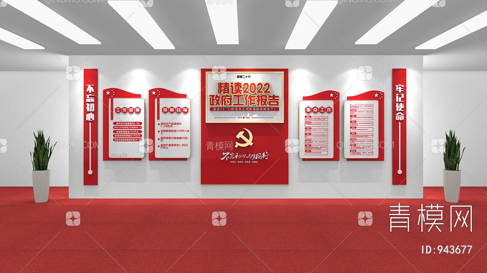 党建文化墙，宣传栏，背景墙3D模型下载【ID:943677】