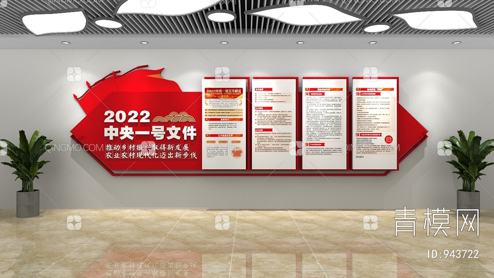 党建文化墙，宣传栏，背景墙3D模型下载【ID:943722】
