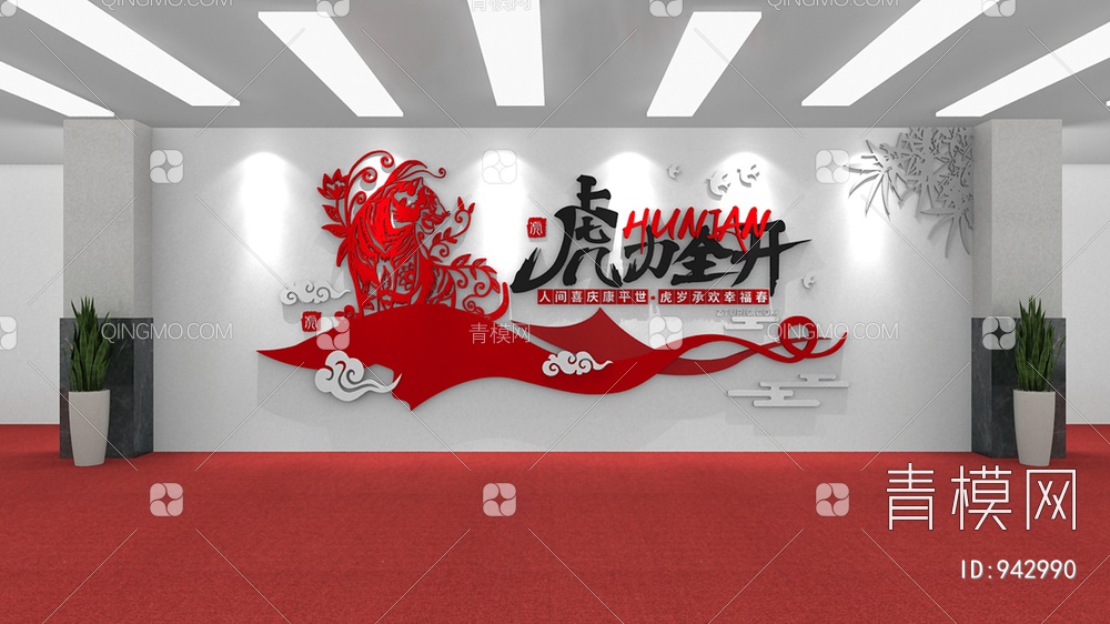 新年文化墙，宣传栏，背景墙，春节文化墙3D模型下载【ID:942990】