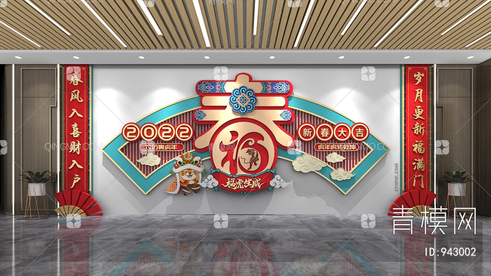 新年文化墙，宣传栏，背景墙，春节文化墙3D模型下载【ID:943002】