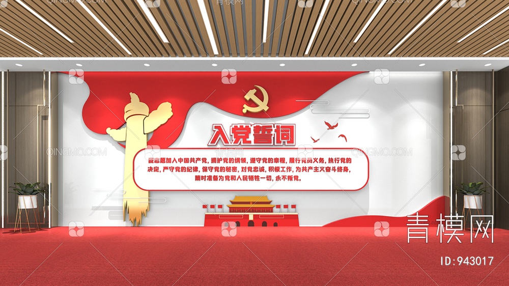 党建文化墙，宣传栏，背景墙3D模型下载【ID:943017】