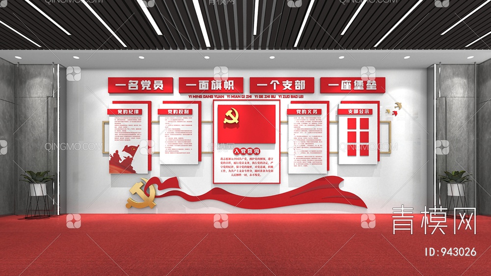 党建文化墙，宣传栏，背景墙3D模型下载【ID:943026】