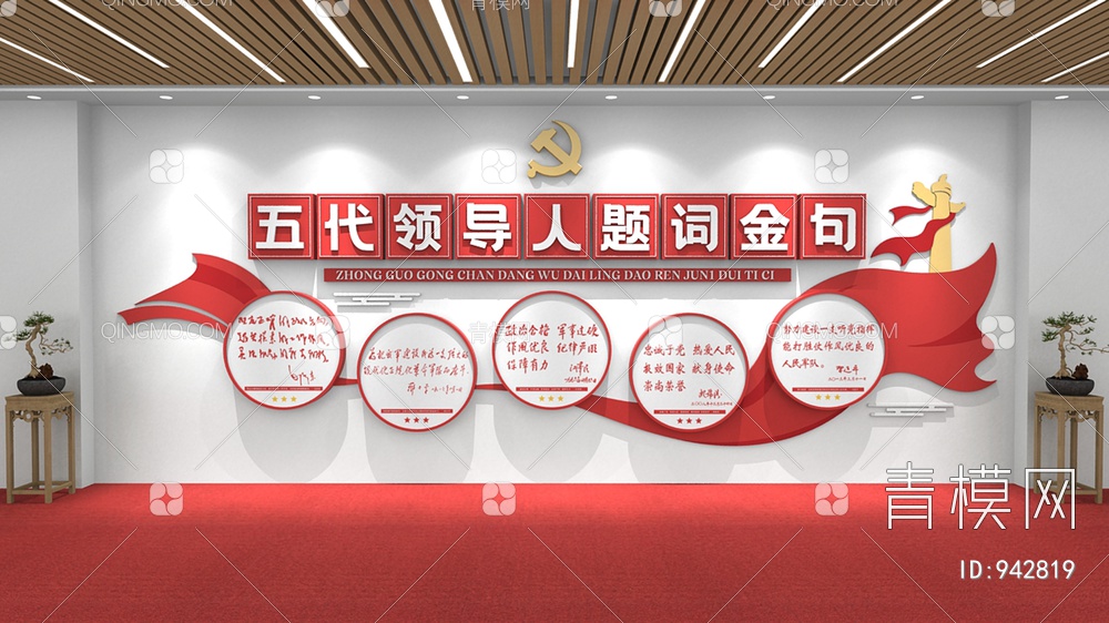 党建文化墙，宣传栏，背景墙3D模型下载【ID:942819】