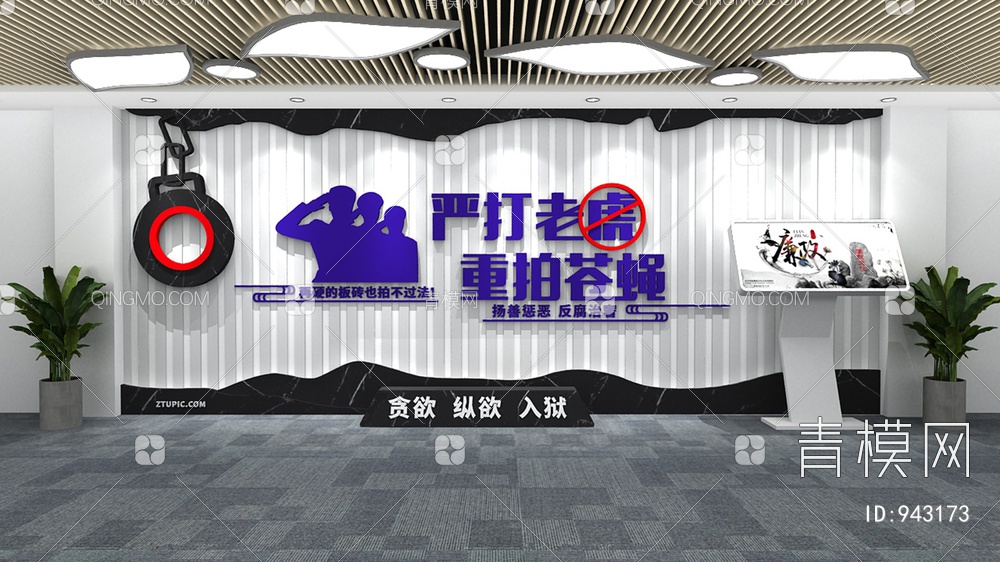 廉政文化墙，宣传栏，背景墙3D模型下载【ID:943173】