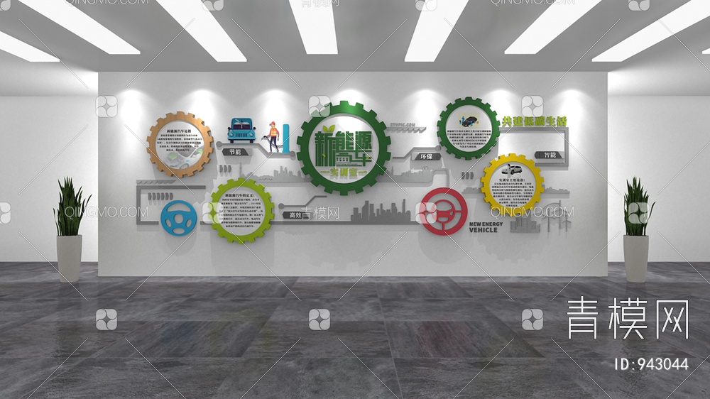 新能源文化墙，宣传栏，背景墙，汽车文化墙3D模型下载【ID:943044】