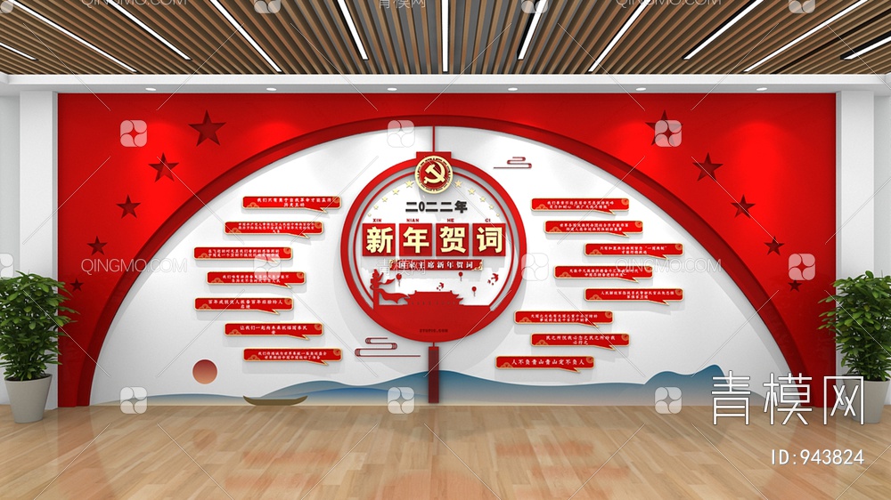 新年文化墙，春节文化墙，宣传栏，背景墙3D模型下载【ID:943824】