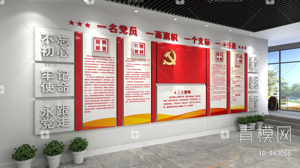 党建文化墙，宣传栏，背景墙3D模型下载【ID:943056】