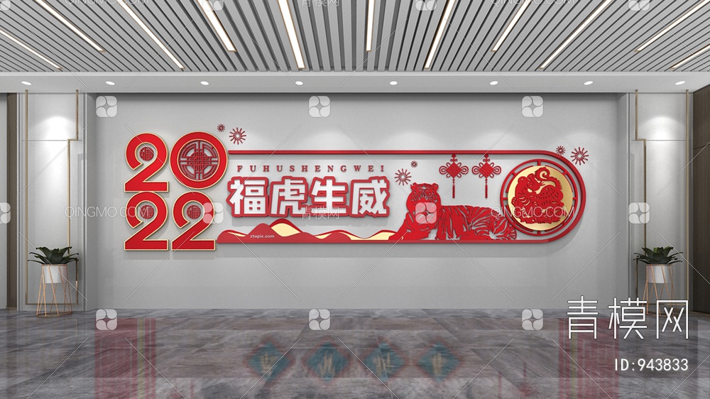 新年文化墙，春节文化墙，宣传栏，背景墙3D模型下载【ID:943833】