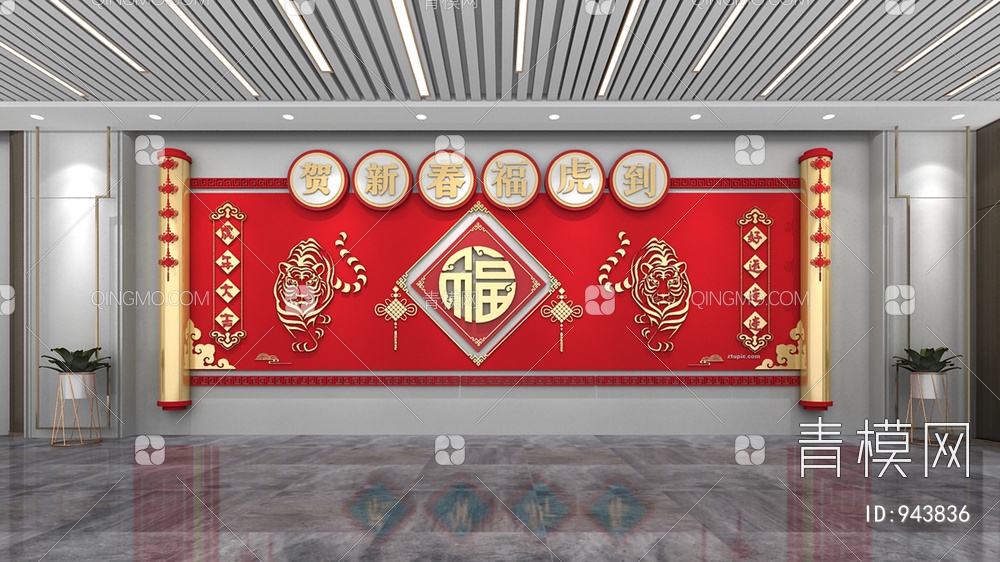 新年文化墙，春节文化墙，宣传栏，背景墙3D模型下载【ID:943836】