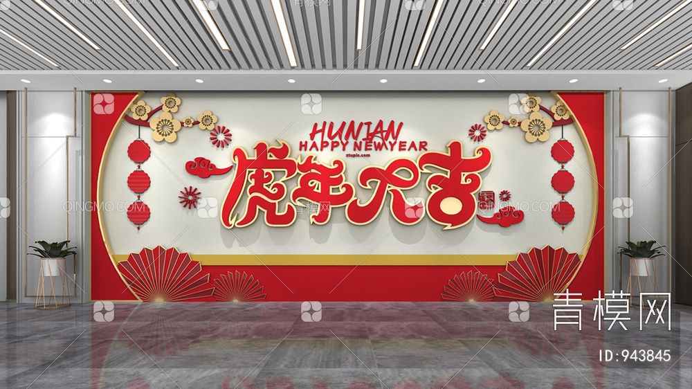 新年文化墙，春节文化墙，宣传栏，背景墙3D模型下载【ID:943845】