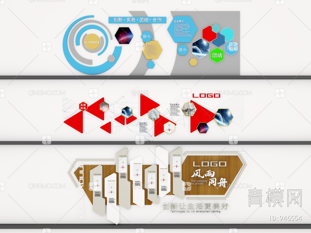 企业文化墙，宣传栏，背景墙3D模型下载【ID:946554】