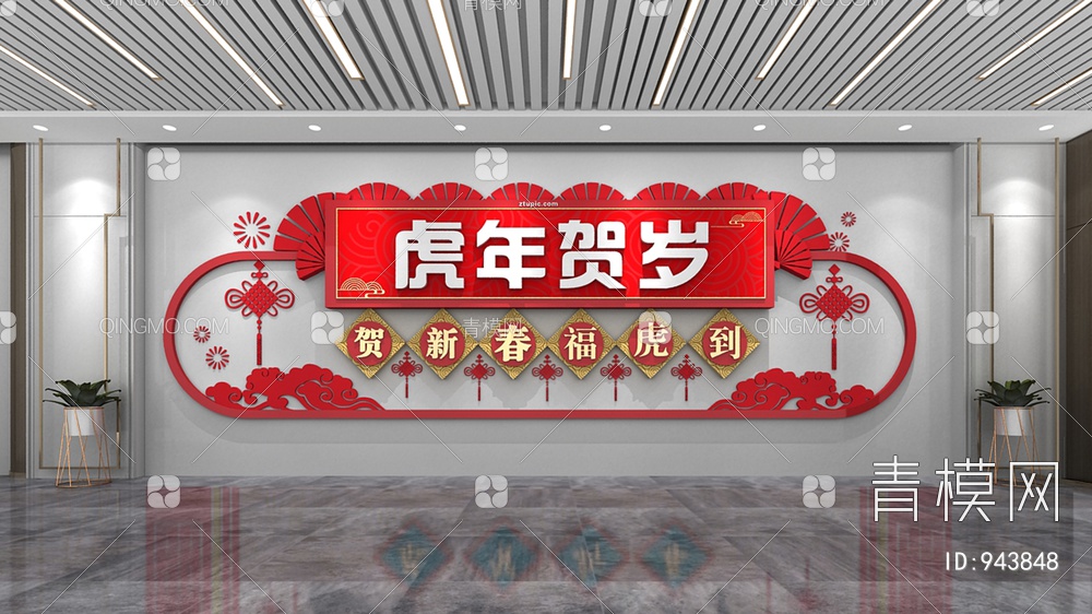 新年文化墙，春节文化墙，宣传栏，背景墙3D模型下载【ID:943848】