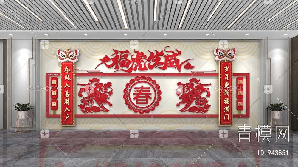 新年文化墙，春节文化墙，宣传栏，背景墙3D模型下载【ID:943851】