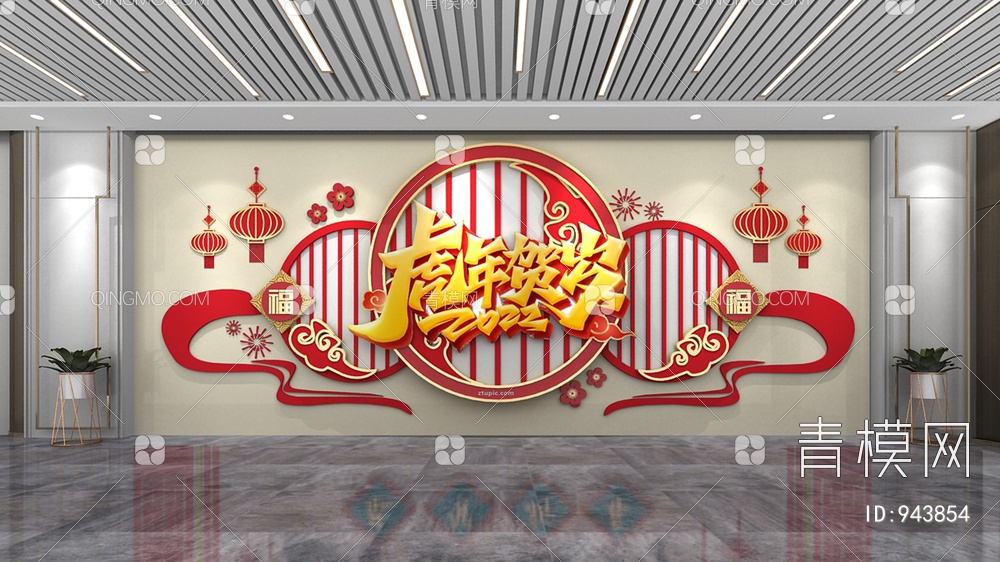 新年文化墙，春节文化墙，宣传栏，背景墙3D模型下载【ID:943854】