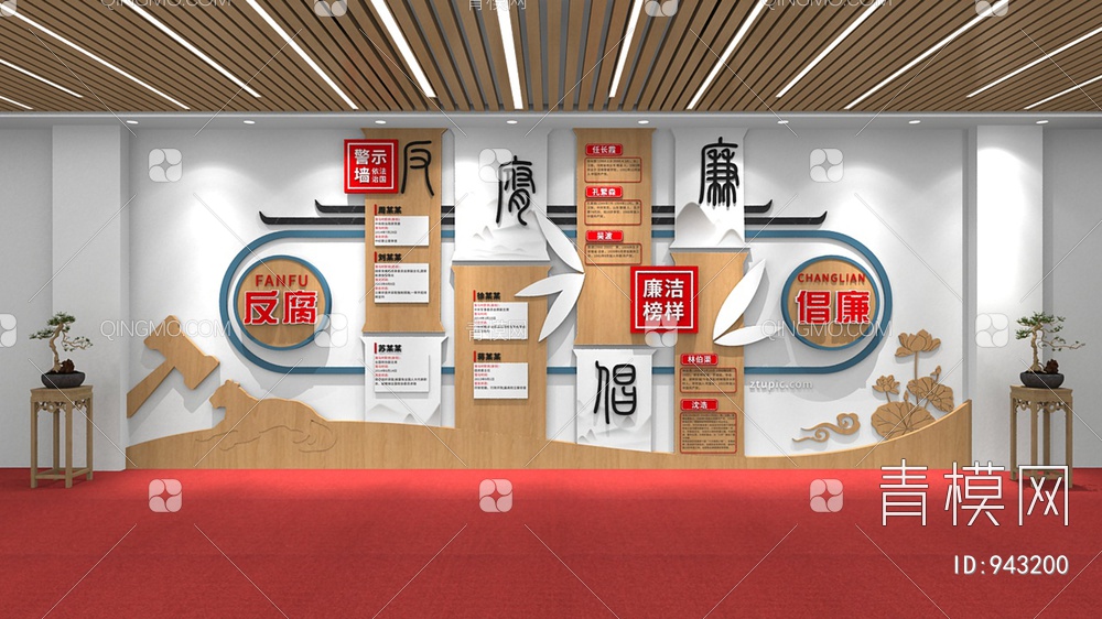 廉政文化墙，宣传栏，背景墙3D模型下载【ID:943200】
